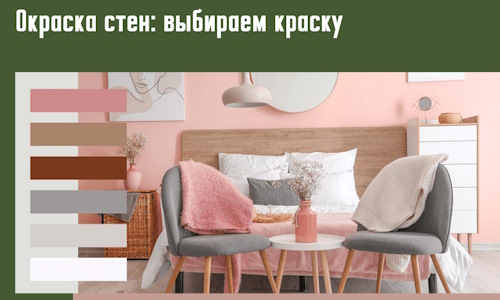 Окраска стен: выбираем краску в Снежинске. 